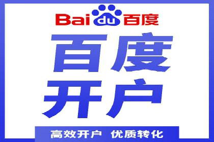 搜索推广与开户返点结合的营销策略